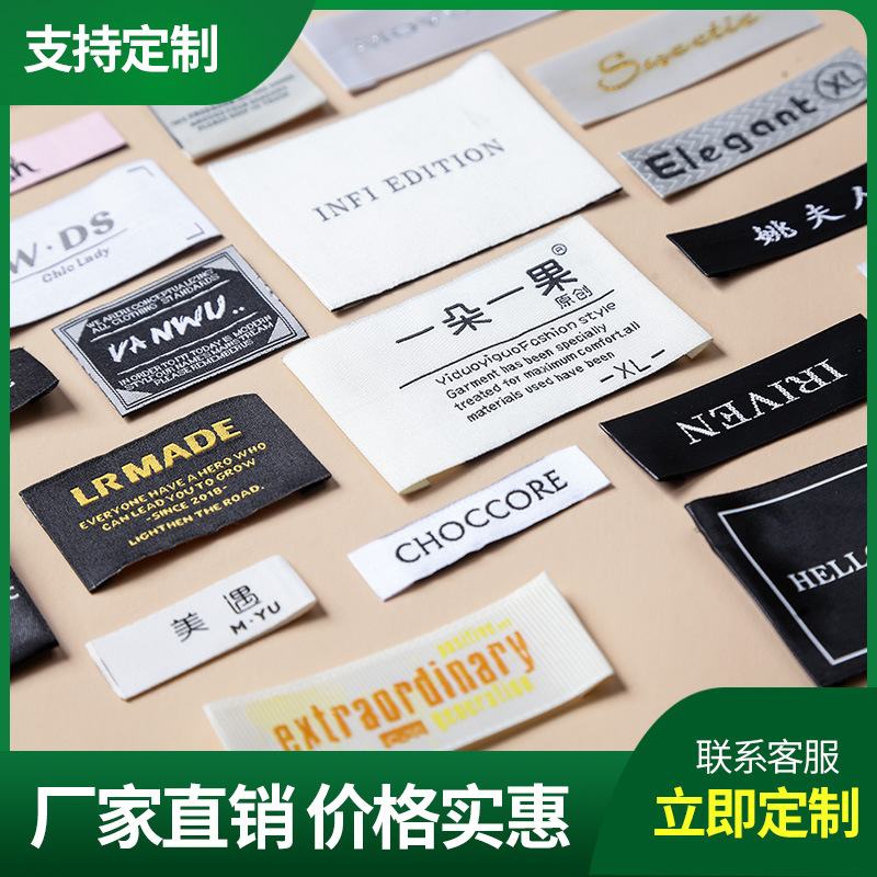服装领标订做衣服商标吊牌主唛织唛订制侧标码标布标织标领标定做