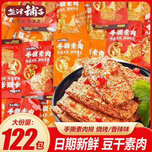 素食小吃素肉批发推荐-1688高蛋白低脂即食素肉零食