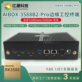 瑞芯微RK3588AI边缘计算盒子支持8K输出用于智慧安防/智慧交通
