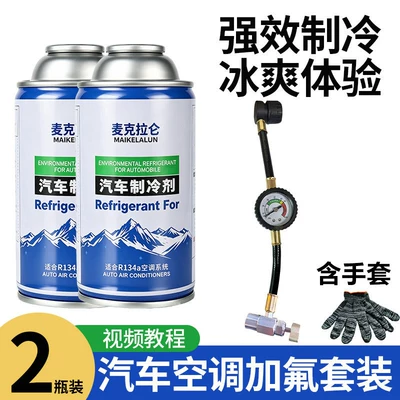 Cleaning/curing agent Kit for Car Air Conditioner - fluoride-adding-tool-standard-2-bottles-of-refrigerant-cloth-gloves