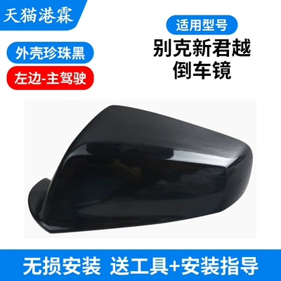Rear mirror/rearview mirror assembly — for 09-15 Buick Lacrosse Rearview - pearl-black-shell-main-driver
