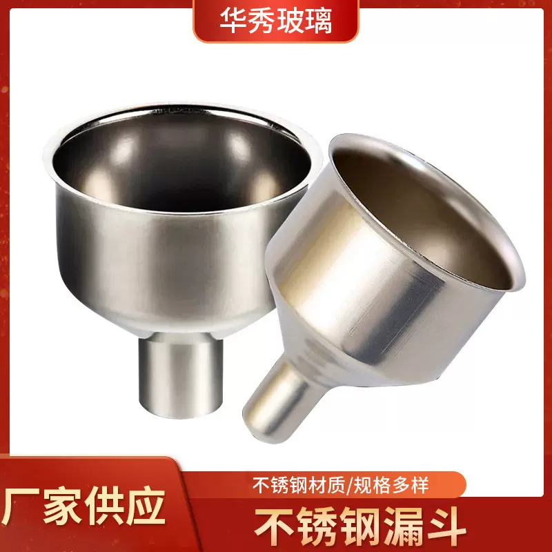 厨房漏斗不锈钢漏斗分装瓶油漏斗酒漏斗大小口径便携家用油壶漏斗