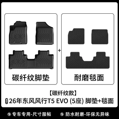 Carbon Fiber Pattern, Waterproof and Wear-Resistant – Universal Foot Pad - carbon-fiber-pattern-model-26-year-old-fengxing-t5-evo-5-seats-floor-mats-carpet-surface