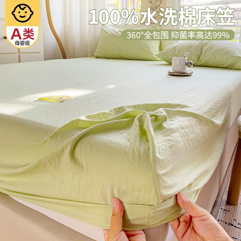 Washed Cotton Fitted Bed Sheets Single Piece 2025 New All-Inclusive Bed Bed Sheets Bedspread Simmons Mattress Protector
