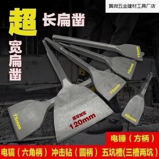 electric hammer chisel shovel super wide chisel slotted shovel wall skin impact drill bit square handle hexagon handle chisel pick electric pick