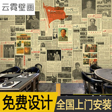 设计复古红军老上海壁纸主题餐厅火锅店壁纸怀旧革命老旧报纸墙纸