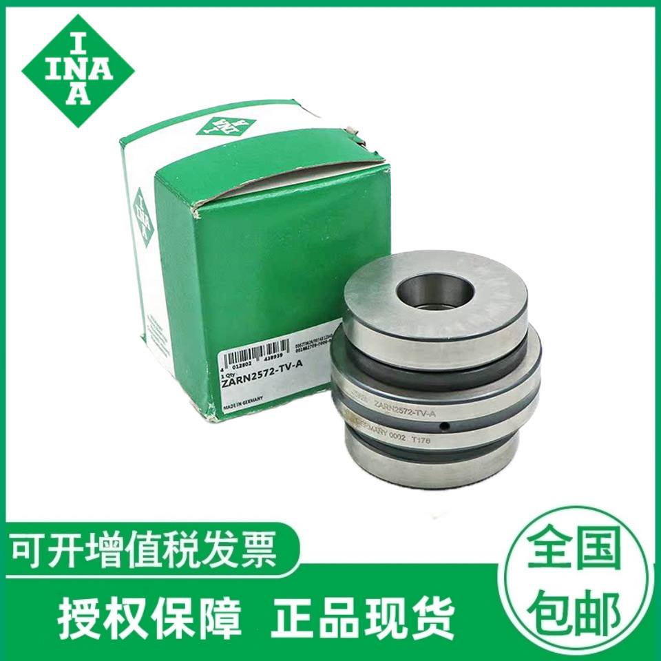 德国INA丝杠支撑轴承 ZARN2557-TV-A ZARN2572-TV-A 滚子轴承