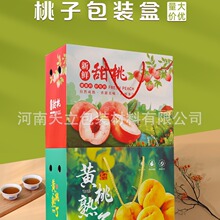 桃子包装盒甜桃黄桃水蜜桃水果五斤纸箱空盒手提礼品盒快递专用箱