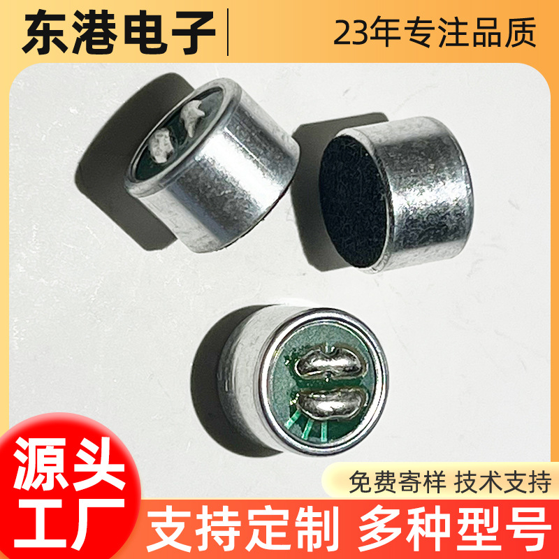 9745焊点咪头平头环保咪头电话门铃对讲机咪芯送话器驻极体传声器