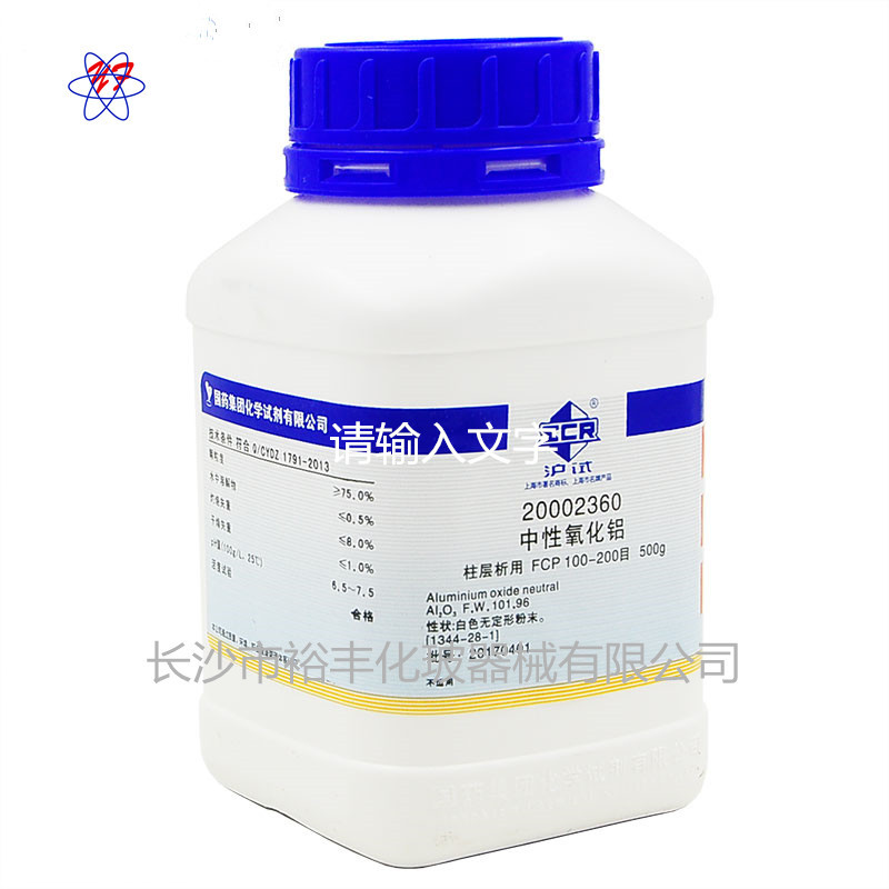 中性氧化铝 FCP100-200M 500g/瓶 上海国药 CAS编号：1344-28-1