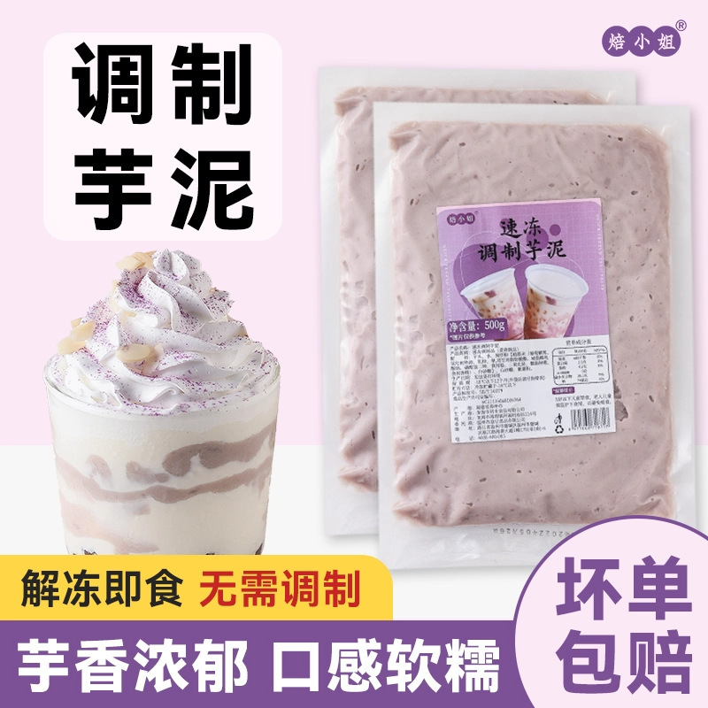 Pre-Made Taro Paste Filling for Baking, Milk Tea Shop Special, Semi-Finished Sweet Drink, Homemade Sauce, Quick-Frozen Bubble Tea