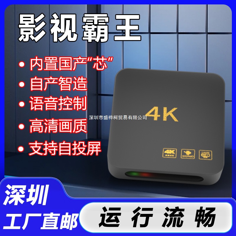 无线网络机顶盒4K数字5G电视机影视家用高清电视盒子智能高清通用