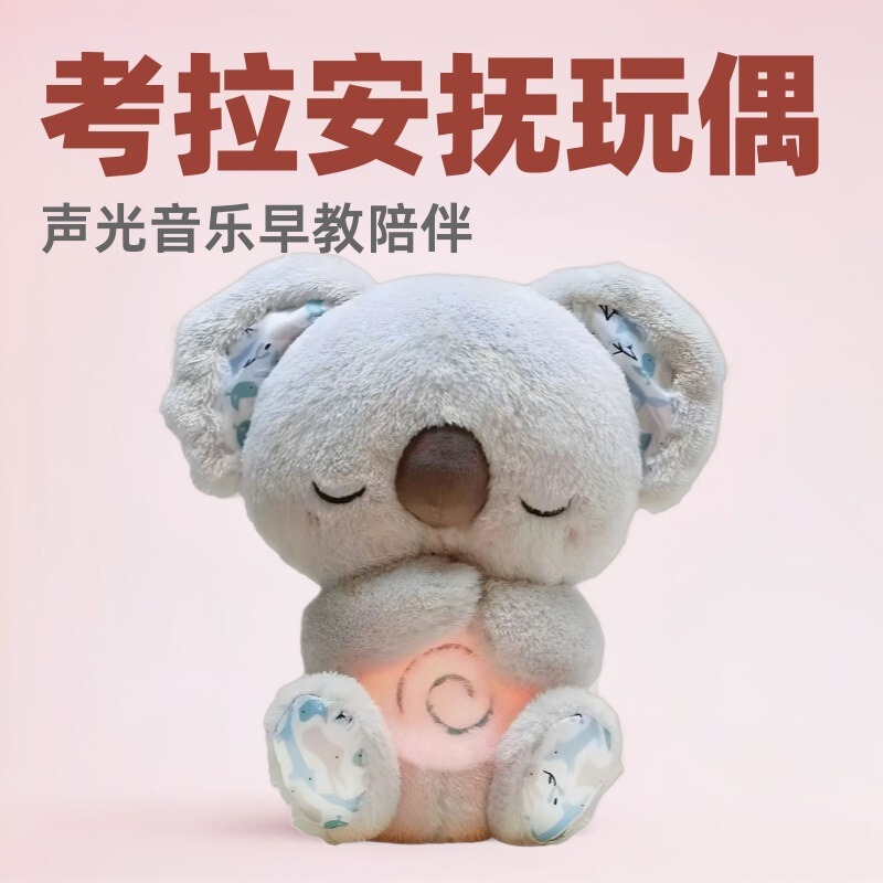 Cross-Border Popular Product: Koala with Moving Ears, New Model with Five Levels of Adjustable Breathing, Glowing and Soothing Baby Doll Cross-Border Popular Product: Koala with Moving Ears, New Model with Five Levels of Adjustable Breathing, Glowing and Soothing Baby Doll