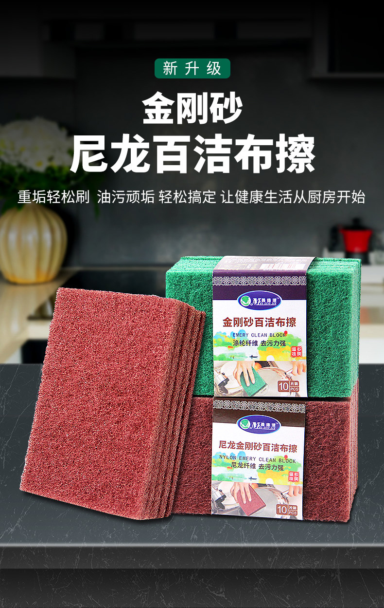 尼龙金刚砂、金刚砂、亚克力百洁布擦详情页new_01.jpg