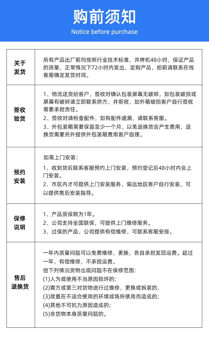 购前须知2