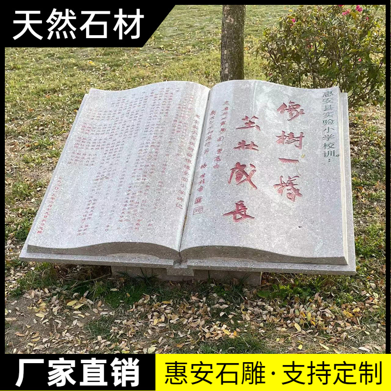 石雕书本书卷大理石刻字书籍天然汉白玉校园文化广场景观雕塑摆件