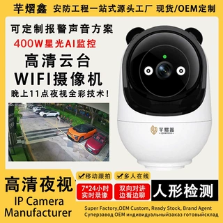 婴儿监控器WIFI星光AI摇头机4G监控摄像头360° 高清夜视家用无线