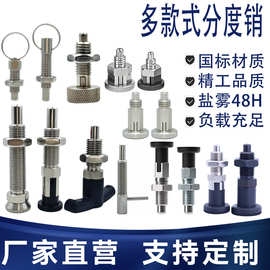 拉环分度销不锈钢旋钮柱塞拔拉销自锁型弹簧柱塞细牙定位销