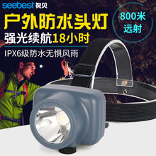 视贝防雨头灯LED强光头戴夜钓灯超亮户外远射灯充电矿灯割胶头灯