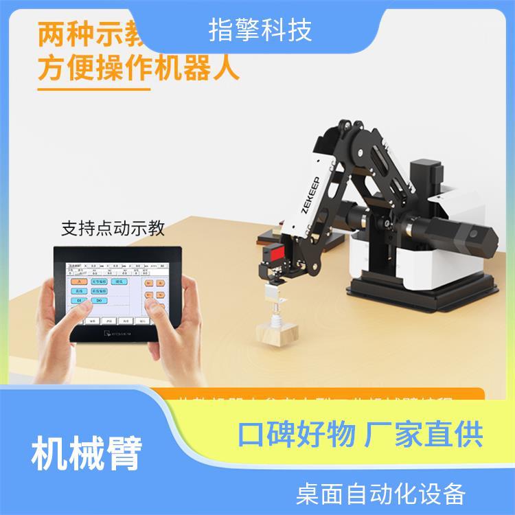 指擎科技 桌面型机械臂 兼容扩展性强 高精度重复定位 ±0.02mm