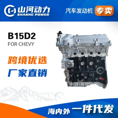 1.5L Engine Automotive Engine Motor B15D2 Is Suitable for Sail Daewoo Gentra Assembly Parts (Engine assembly)
