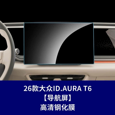 Car interior film — T6 Instrument Interior Film - 26-volkswagen-idaura-t6-navigation-screen-high-definition-tempered-glass-screen-protector