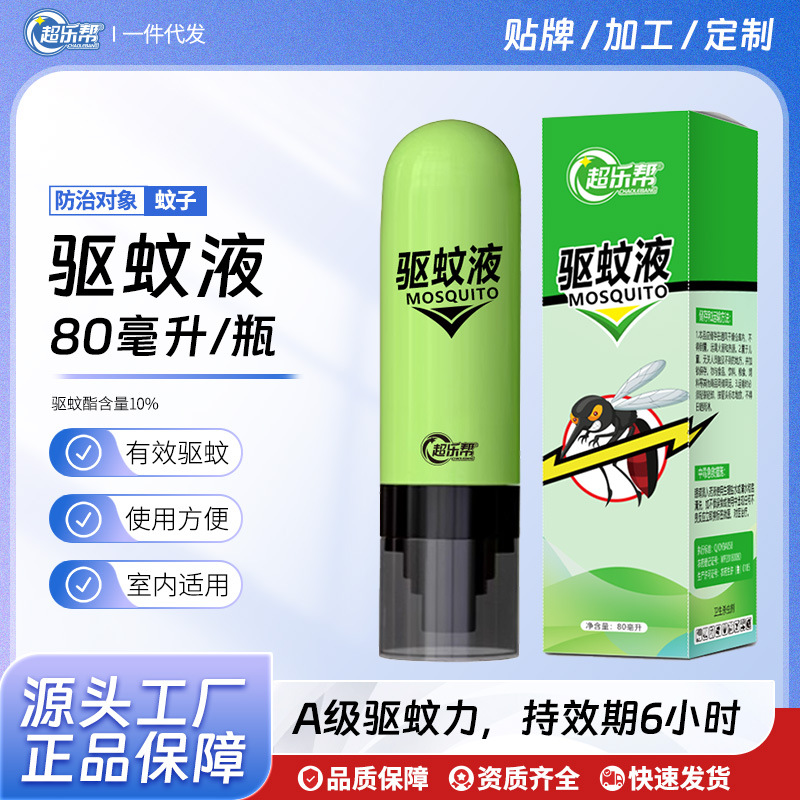 超乐帮驱蚊液驱蚊脂10%户外露营钓鱼骑行驱蚊防蚊喷雾80ml