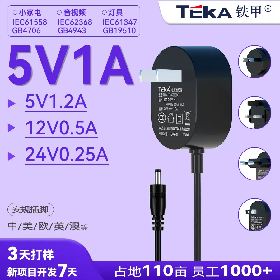 5V1A12V0.5ACCCULFCCUKCASAACEGSPSE多国认证电源适配器全球通用