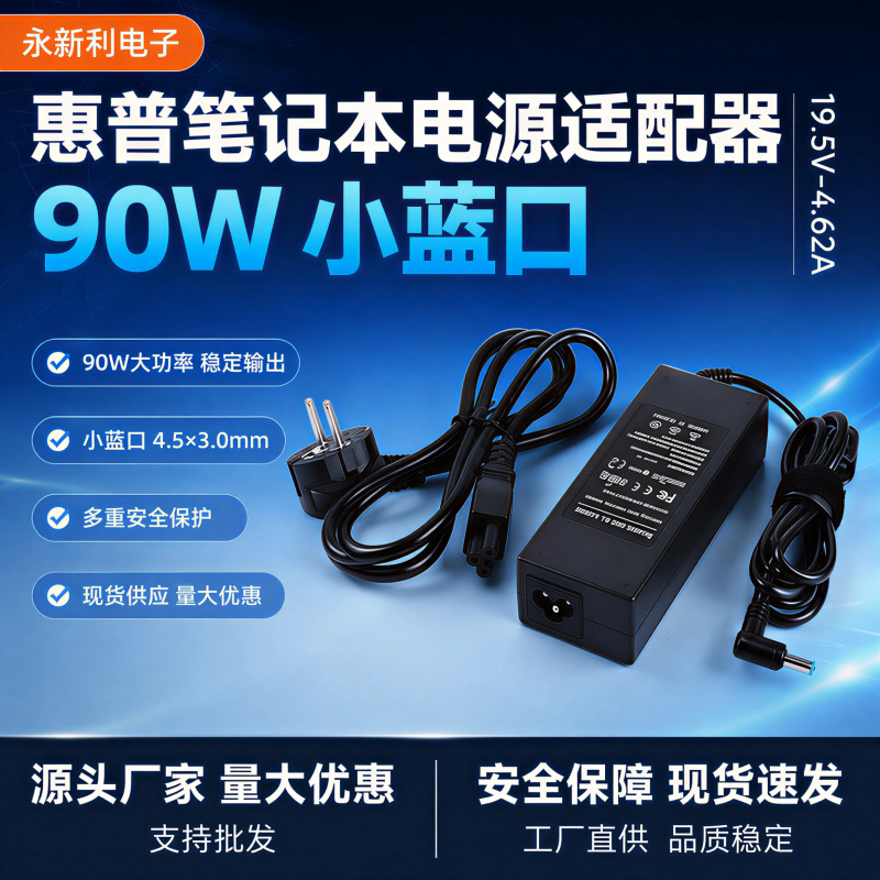 Suitable for Hp Notebook Power Adapter 19.5V4.62A 90W Small Blue Port Computer Charger Power Cord Suitable for Hp Notebook Power Adapter 19.5V4.62A 90W Small Blue Port Computer Charger Power Cord