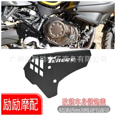 Suitable for Yamaha Super Tenere 1200 Xt1200Z/Ze 14-21 Modified Body Decorative Cover