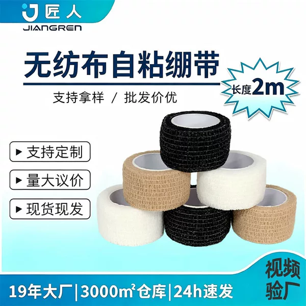2m long non-woven self-adhesive elastic bandage for sports finger protection, outdoor protection, pet dog foot bandage to prevent dirt