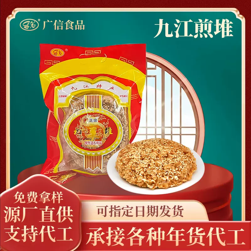 广东特产小吃九江煎堆380g酥皮内馅传统拜年年货香脆广信食品批发