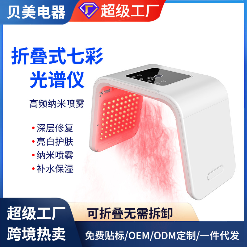 Espectrómetro de belleza para el hogar transfronterizo, salón de belleza, instrumento de rejuvenecimiento de fotones de luz azul y rojo, espectrómetro de spray de siete colores plegable