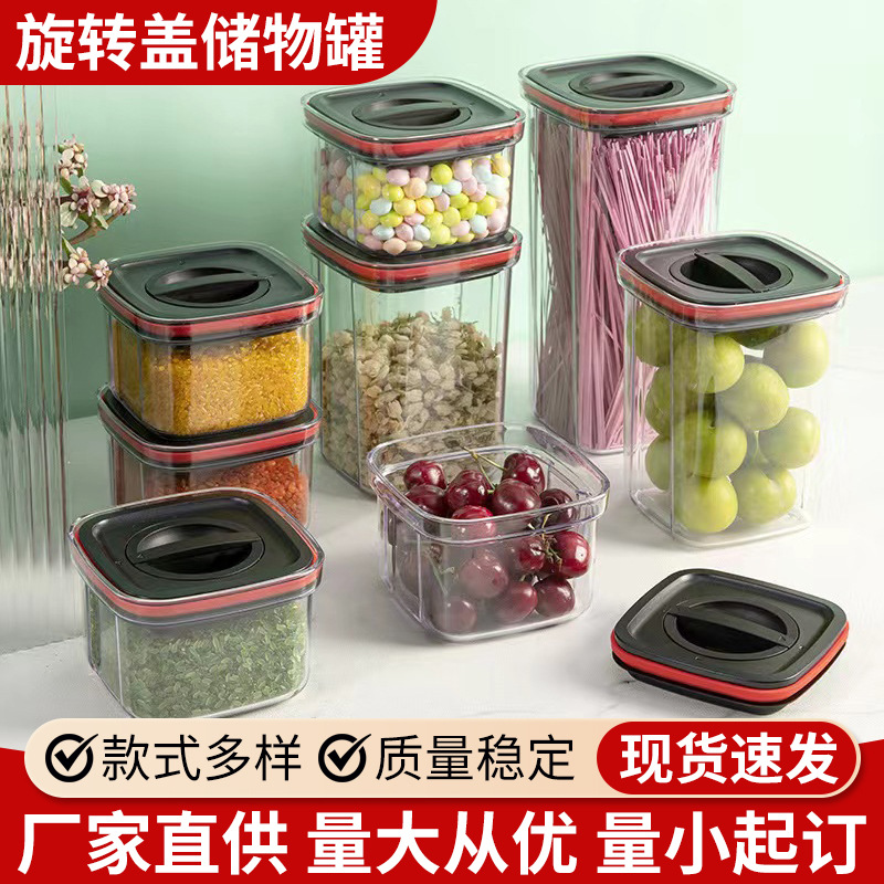 旋转式防潮密封罐食品用透明杂粮储物罐可叠加旋转盖干货收纳盒