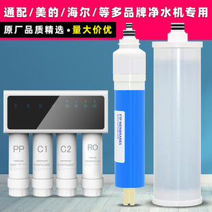 Midea Filter Element Mro121-4 Is Suitable for Haier H 509.5inch Water Purifier Accessories Component Filter Filter Element