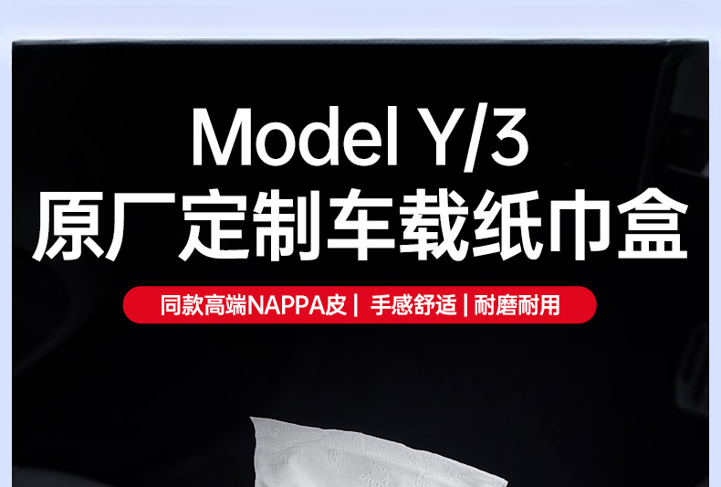 Suitable for the New Tesla Updated Version Model 3Y Car Tissue Box Hidden Tissue Holder Hanging-Style Modification Accessories