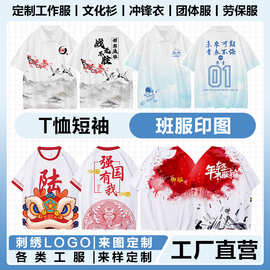 夏季短袖班服T恤定制logo印字图案小学生运动会工作服POLO衫卫衣