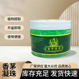 远离蚊虫凝珠叮咬凝珠香茅凝珠夏季远离蚊虫香薰艾草香薰现货批发