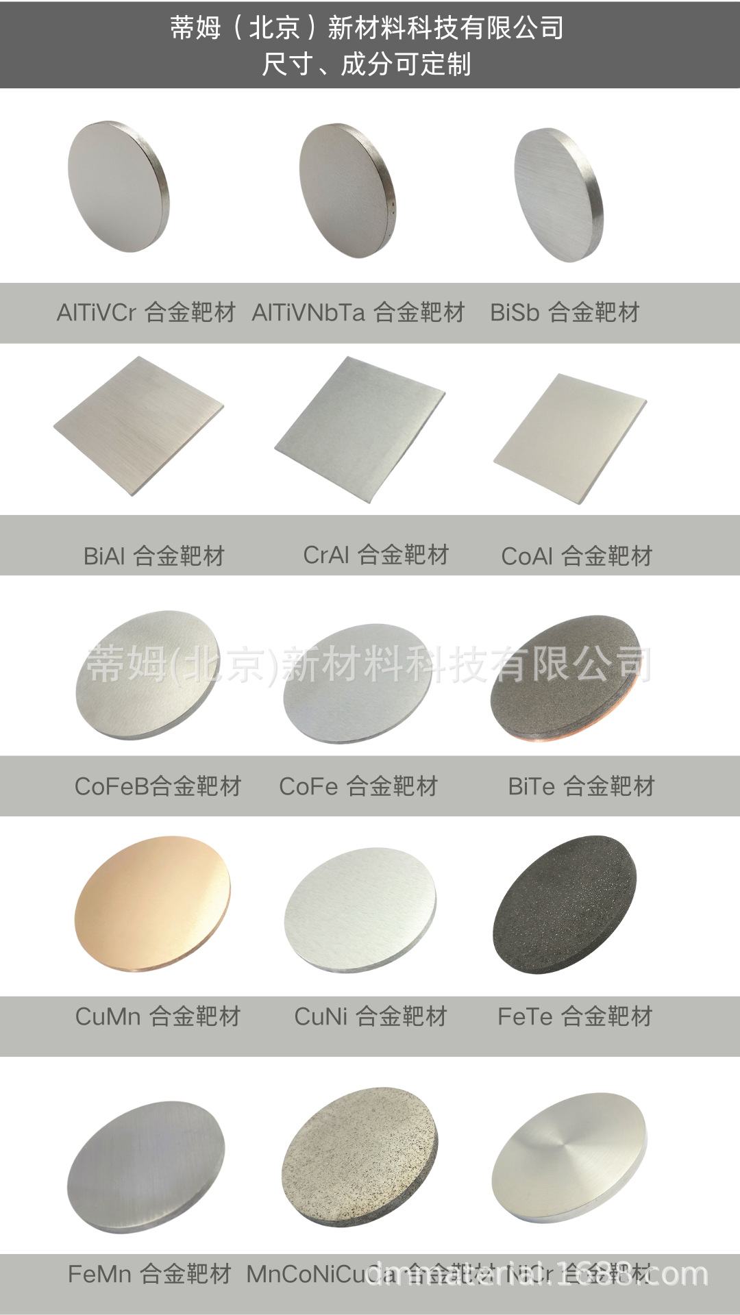 合金靶材1.png