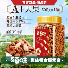 百草味东北松子500g大颗粒手剥开口休闲健康坚果干果零食