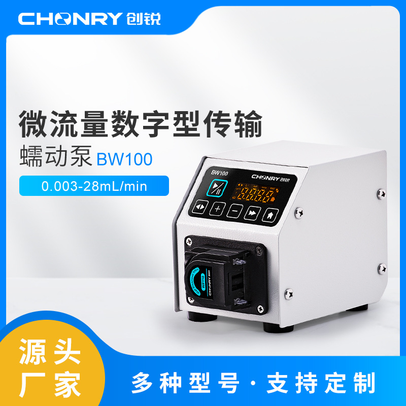 创锐泵业微型蠕动泵BW100实验室蠕动泵恒流泵微量滴定计量泵厂家