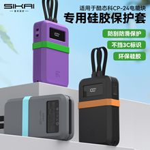 适用于酷态科CP24电能块保护套40W自带双线充电宝保护壳20000mAh