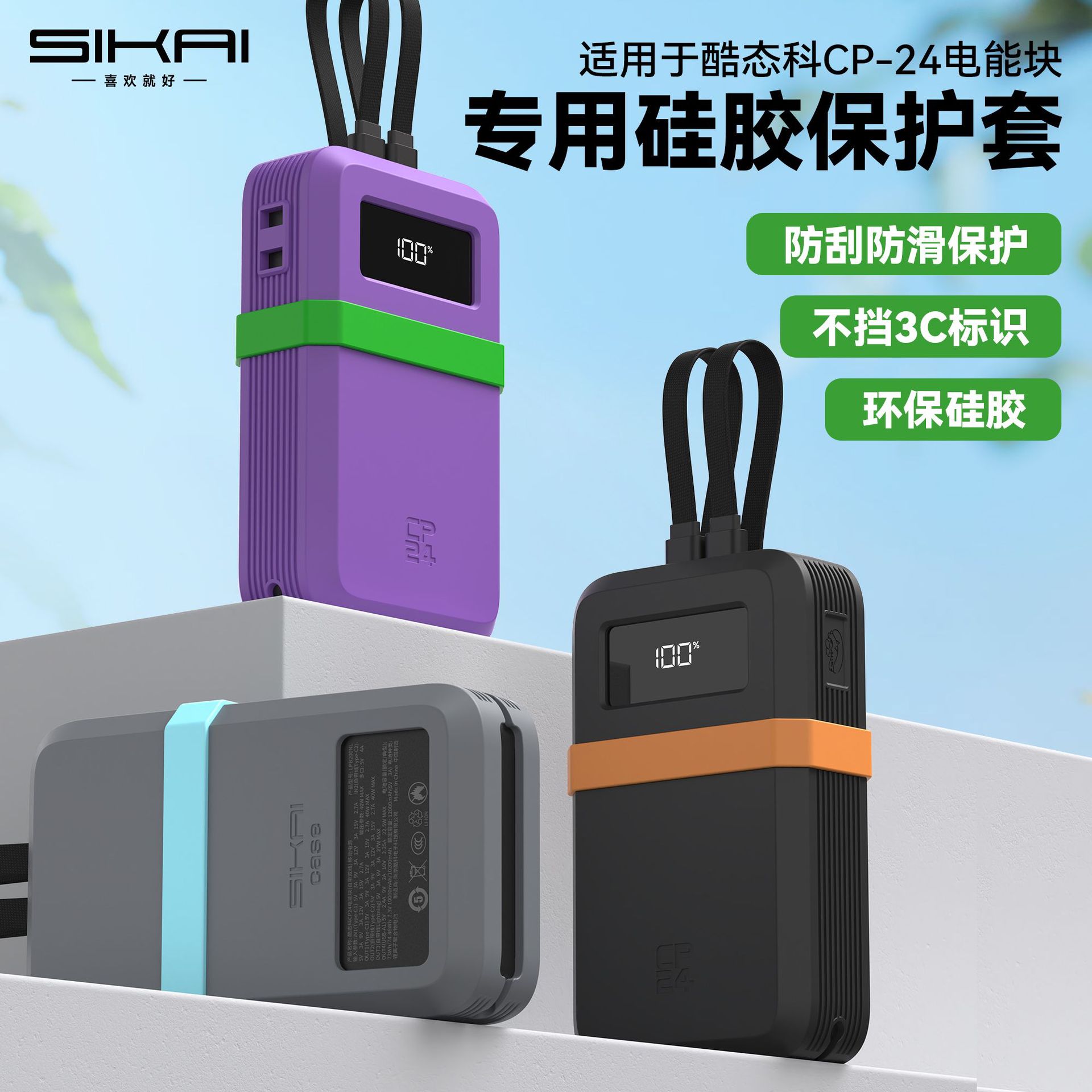 适用于酷态科CP24电能块保护套40W自带双线充电宝保护壳20000mAh