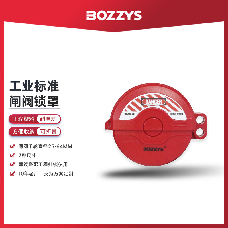 BOZZYS工业安全锁标准闸阀锁loto挂牌上锁管道圆盘阀门锁批发