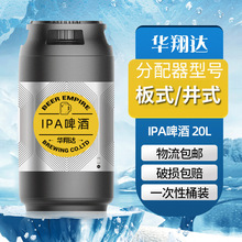 荷兰七箭 IPA啤酒大桶20L 果味扎啤精酿原浆啤酒黄啤酒代理批发