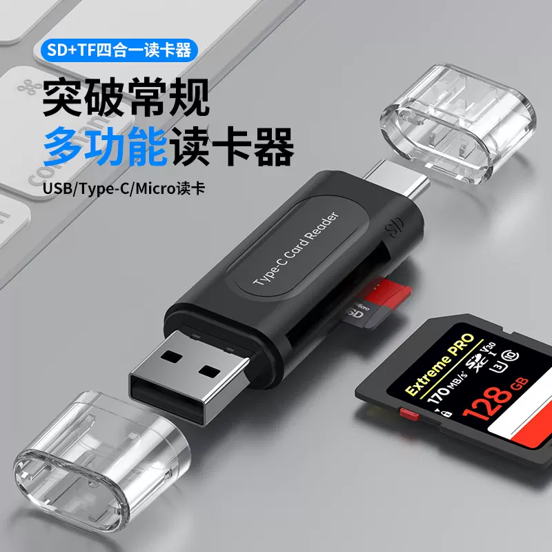 跨境爆品多功能手机读卡器四合一usb2.0迷你高速读卡器otg转换器