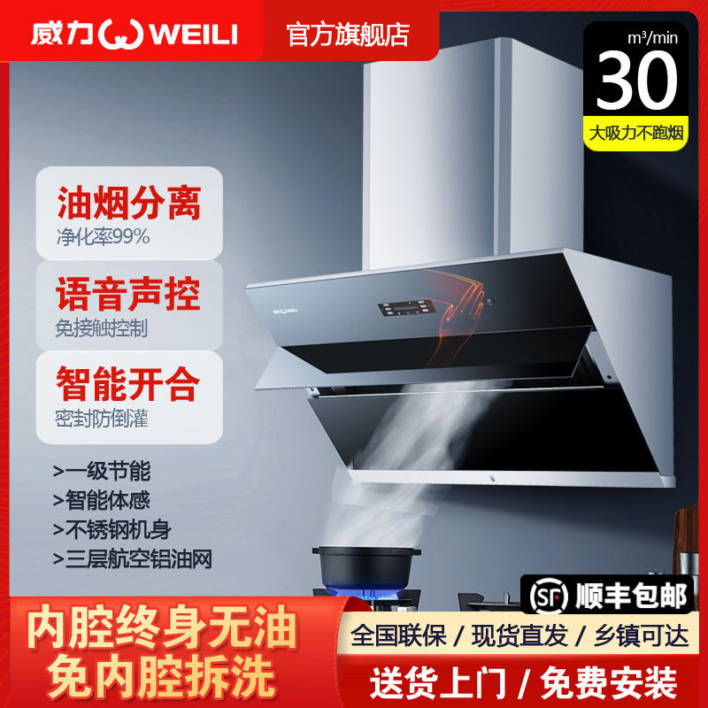威力官方新款自动开合油烟分离免拆洗大吸力厨房吸油烟机静音
