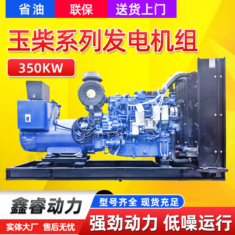 350千瓦玉柴发电机组 景区博物馆备用电源 救灾抗旱应急350KW电机
