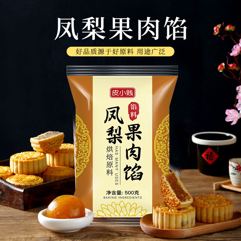 低糖桃山皮月餅フィリングミルク抹茶カスタード氷皮流心和菓子焼き半製品原料|undefined