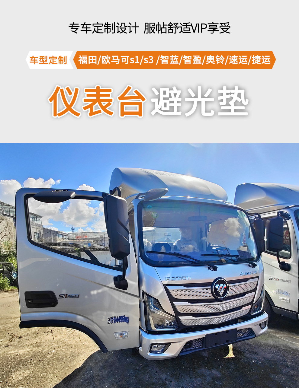 Foton dashboard mat, light-blocking mat for Foton O'MARK S1/S3, Zhilan, Zhiying, Aoling, CTS, Express, New Express
